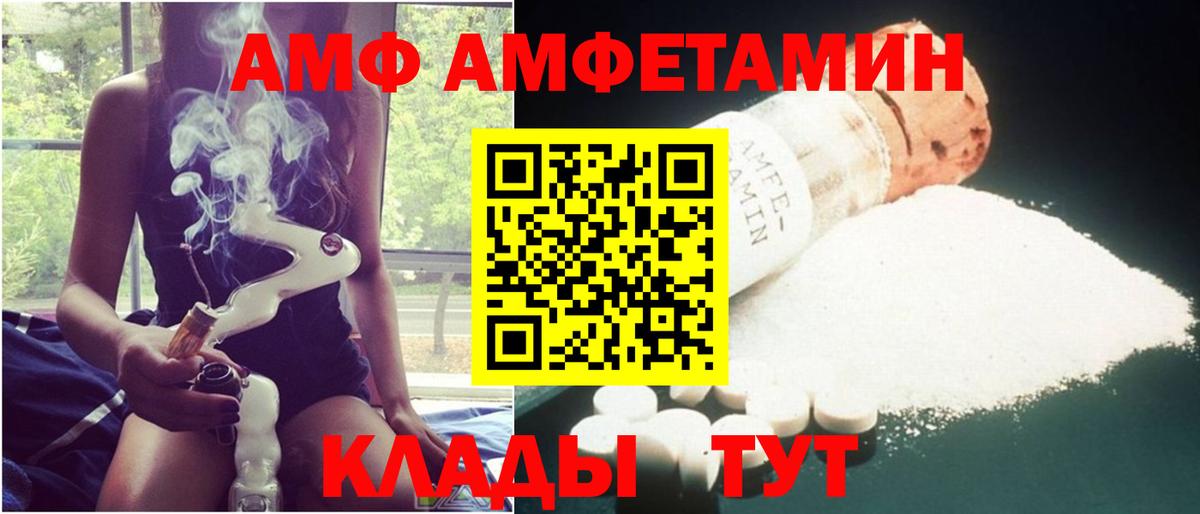 Амфетамин Розовый  Вход с VPN  Amphetamine  Мелеуз 