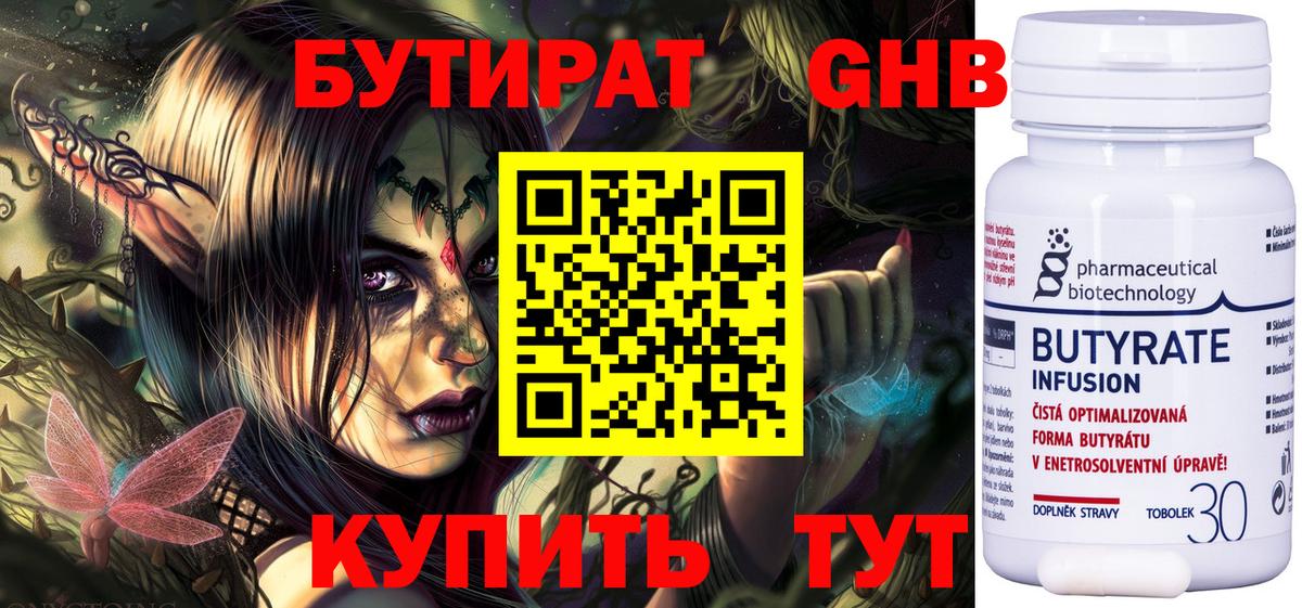 Мелеуз  БУТИРАТ вода  Вход с VPN 