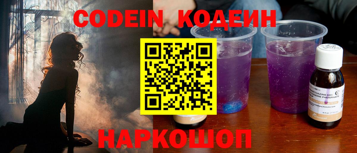 Кодеиновый сироп Lean Purple Drank  Кодеин Purple Drank  Вход с VPN  Мелеуз 