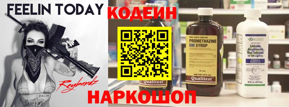 Кодеин Purple Drank Мелеуз