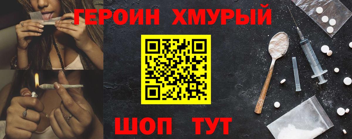 Мелеуз  ГЕРОИН хмурый  Вход с VPN 