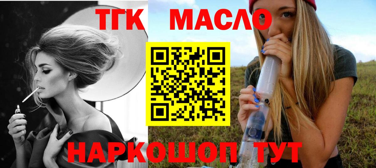ТГК THC oil  Вход с VPN  Мелеуз 